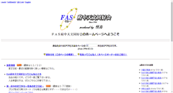 Desktop Screenshot of fas.kaicho.net