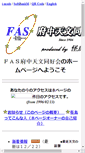 Mobile Screenshot of fas.kaicho.net