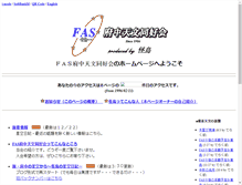 Tablet Screenshot of fas.kaicho.net